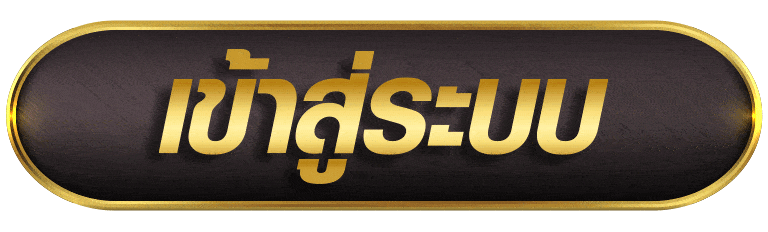 UFABET678 เข้าสู่ระบบ